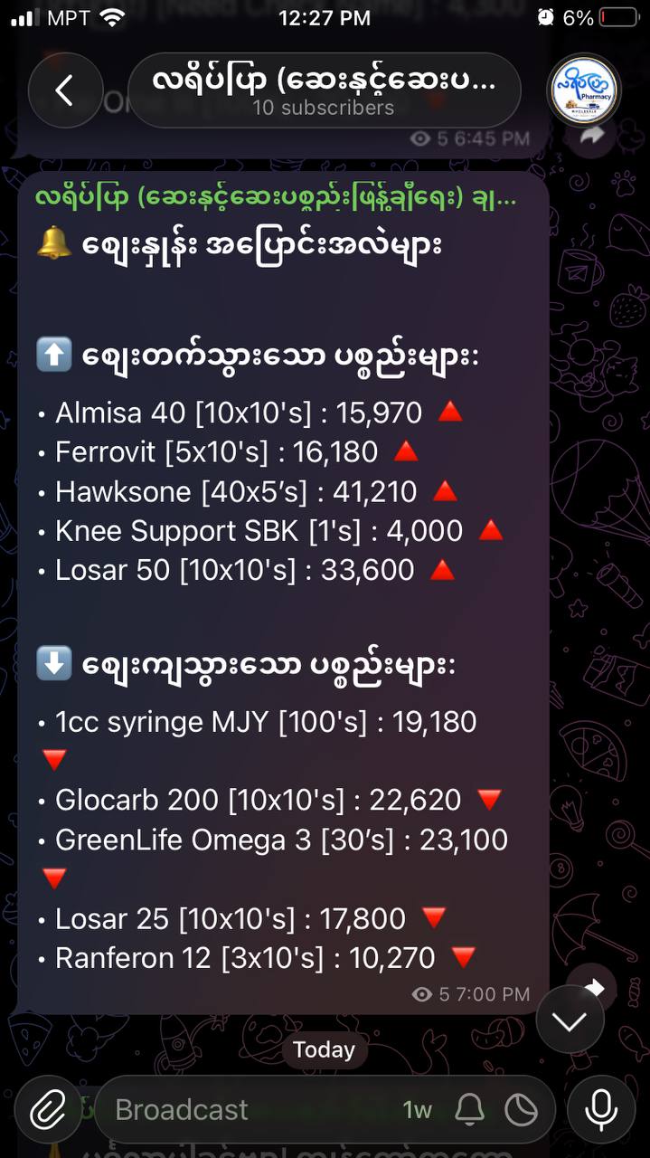 လရိပ်ပြာ Channel price update screenshot